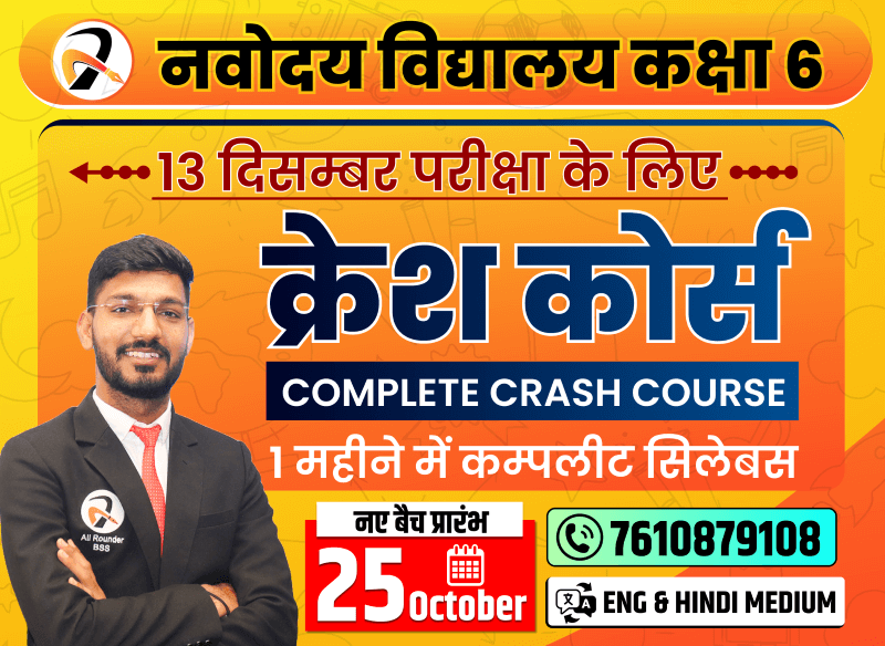 JNV (Navodaya) 6th-Class Crash Course For 13 December Exam