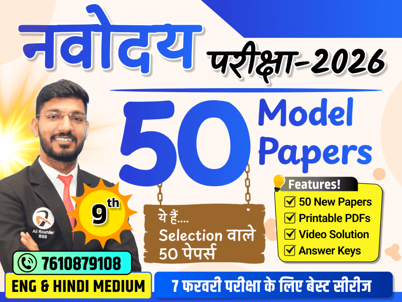 Navodaya Class 9 50 Model Paper Series 2026
