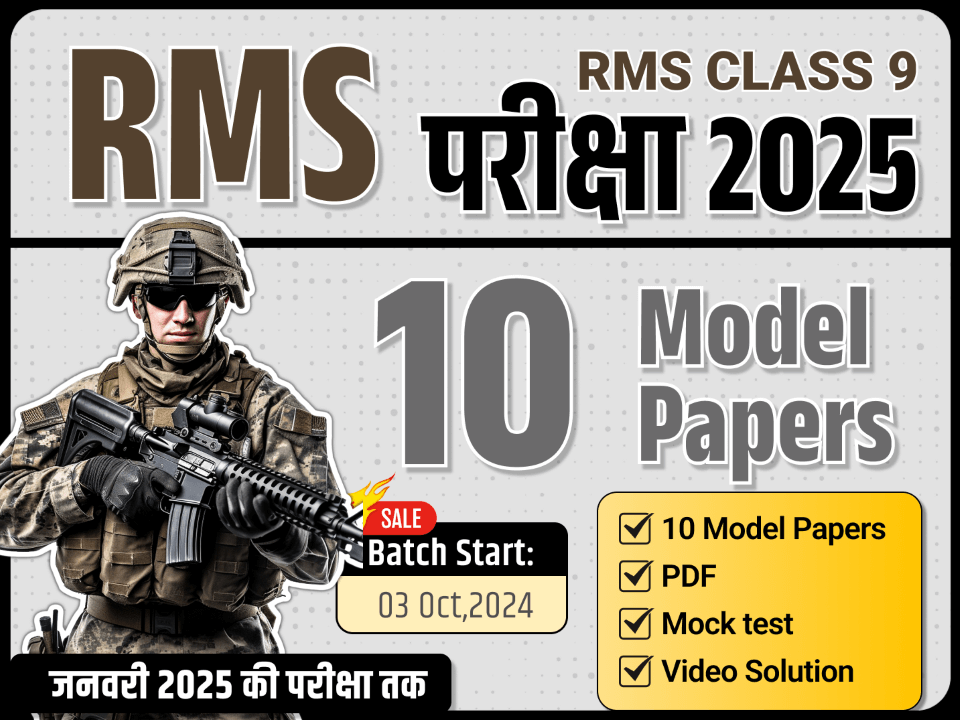 RMS Class 9 10 Model Paper Series 2025