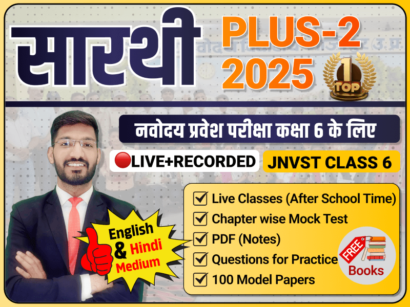 Saarthi Plus+2 | Navodaya Class 6 | English & Hindi Medium | LIVE+RECORDED | 2025