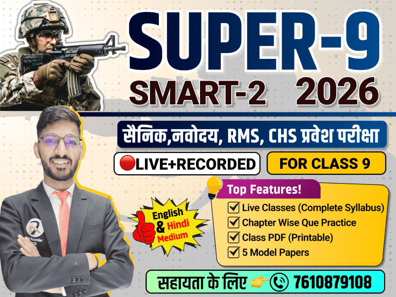 Super Nine SMART-2 Live Batch 2026 | JNV.Sainik.RMS.CHS Class 9