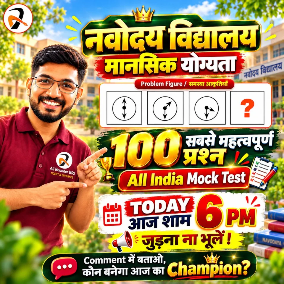 🔴 अभी JOIN करने के लिए लिंक 👇
https://allrounderbss.com/quiz/live?video=lw8mCW3V1ho

🔥 आज कौन बनेगा 