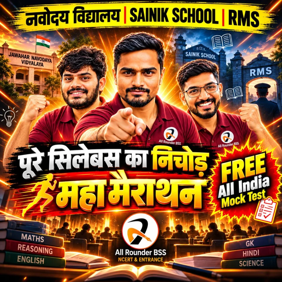 🔗 अभी FREE MOCK TEST में भाग लें 👇
https://allrounderbss.com/quiz/live?video=JDWm4FhyR64

🔥 ALL INDI