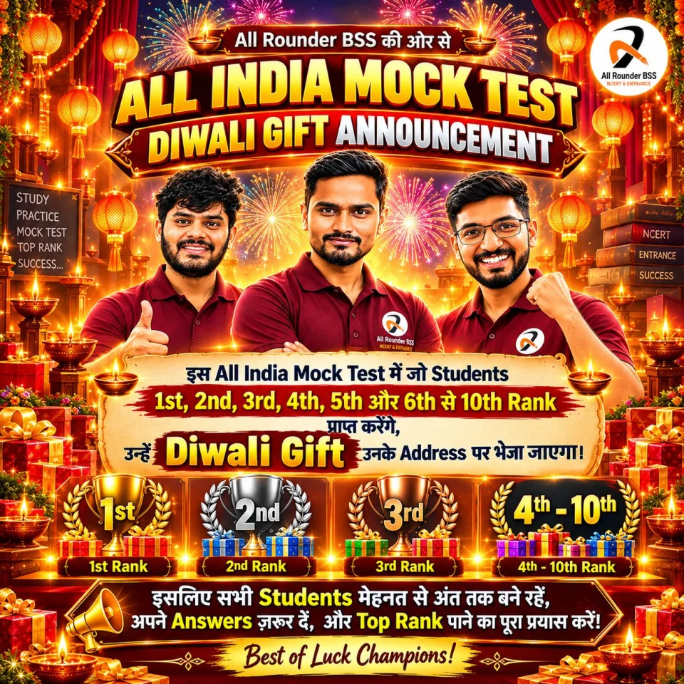 🔗 अभी FREE MOCK TEST में भाग लें 👇
https://allrounderbss.com/quiz/live?video=JDWm4FhyR64

🔥 ALL INDI