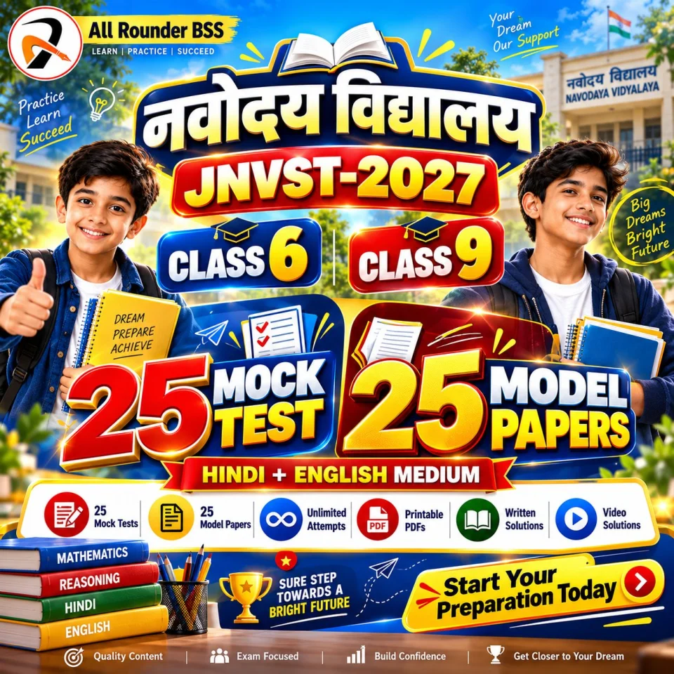 🚀 नवोदय विद्यालय 2027 की तैयारी अब होगी और भी दमदार! 🔥🎯

🏆 CLASS 6 & CLASS 9 | JNVST-2027

🎓 नवोदय म